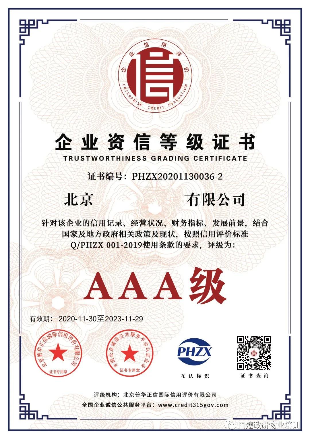 aaa级企业信用等级证书谁来评,企业信用等级aaa证书去哪里申请