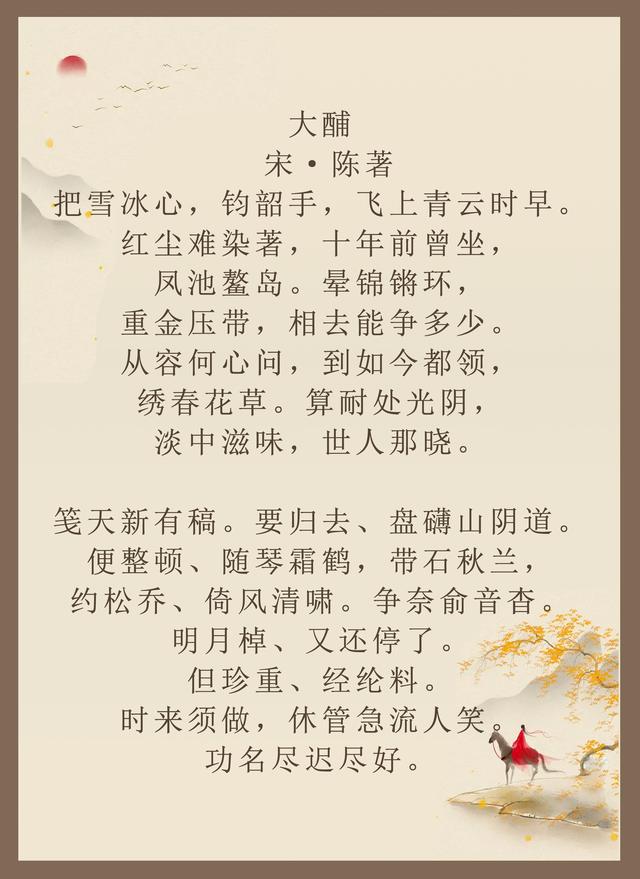 日斜横笛燕回巢，归程客梦路迢迢。《大酺》十四首