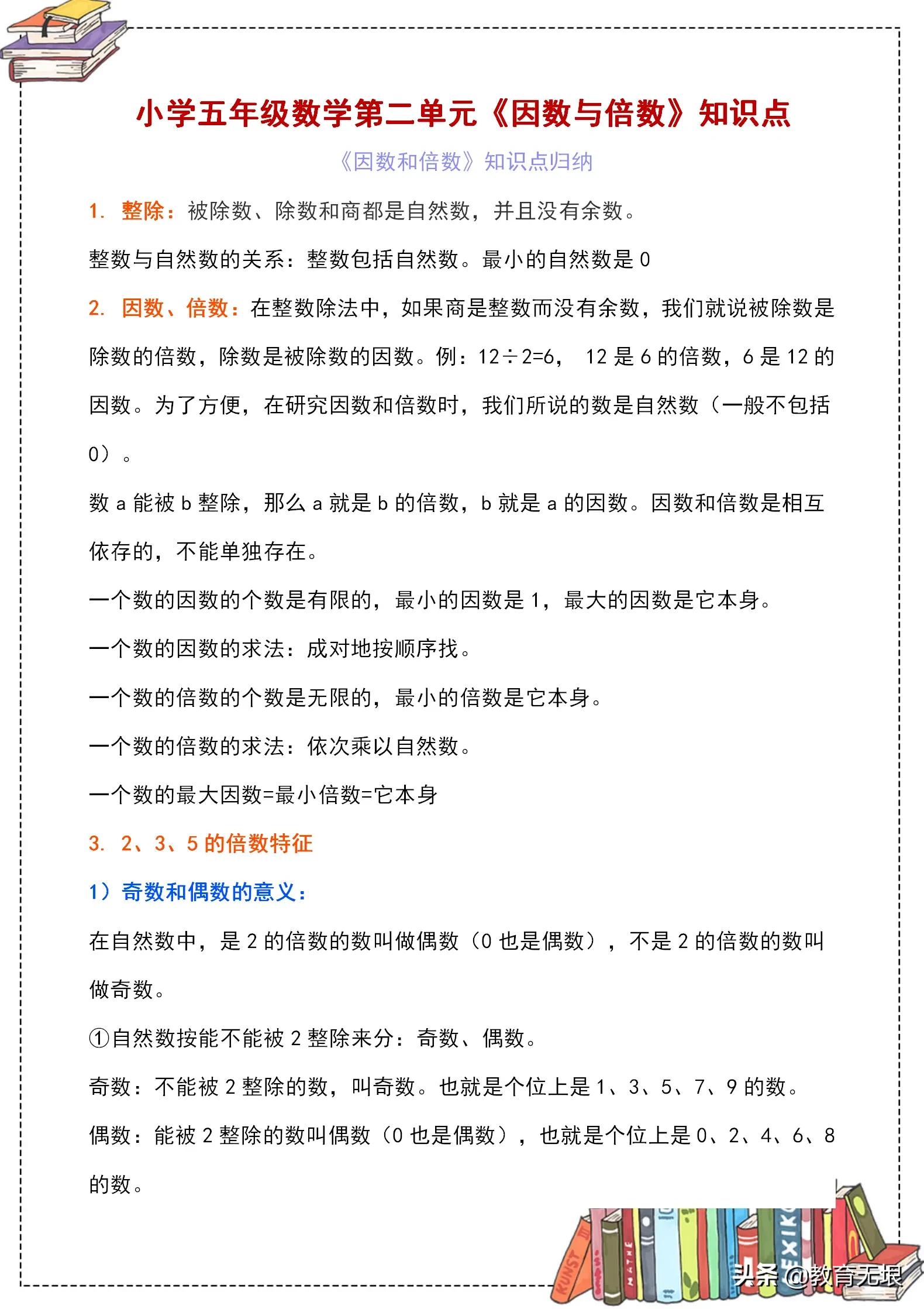 五年级下册因数与倍数习题100道,五年级上数学倍数与因数讲解视频