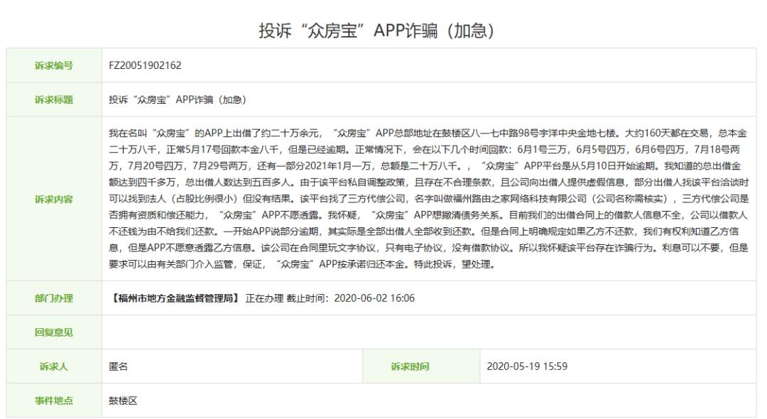 福建又一知名平台出事！涉案6000多万，涉及500多投资者！有人甚至赔掉学区房