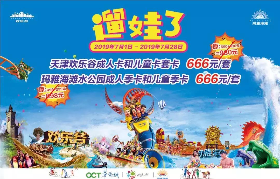 天津欢乐谷项目一览表,天津欢乐谷所有项目最新