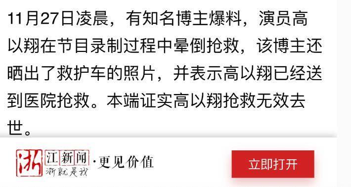 35岁高以翔录节目去世,35岁高以翔录节目受伤不幸去世