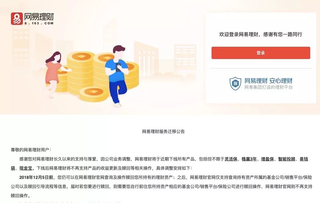 网易金融贷款怎么样,网易金融下架了吗