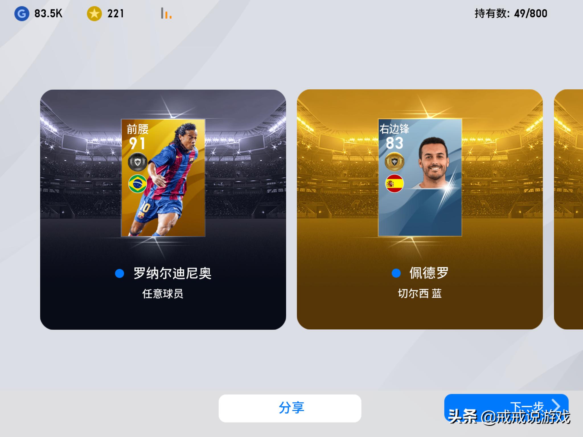 实况足球手游三个一样的球员,实况足球手游最近球员推荐