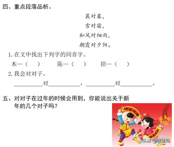 一年级下册识字6古对今预习,一年级语文下册识字6古对今生字