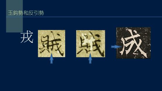 黄简五势八法讲解,黄简讲笔法识势