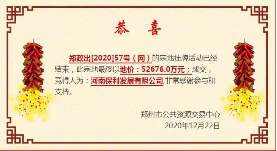 2021郑州土地成交统计,郑州地块出让成交