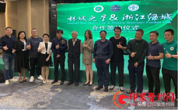 共聚林城牵手绿城贵阳林城之星与浙江绿城足校签订合作协议