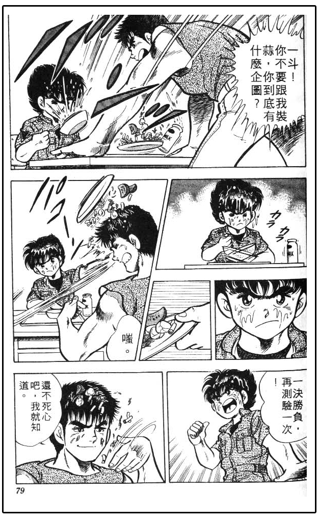 少林足球日漫,少林足球搞笑漫画