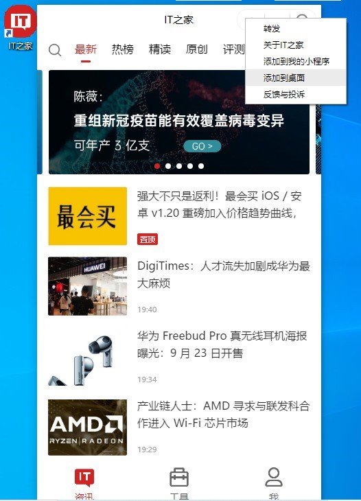 windows11如何把微信放在桌面,windows微信怎么打开小程序