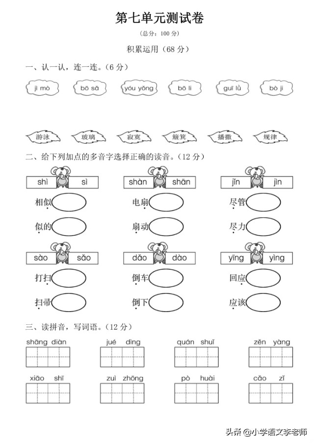 人教版二年级语文下册第七单元卷,二年级53天天练语文第七单元试卷