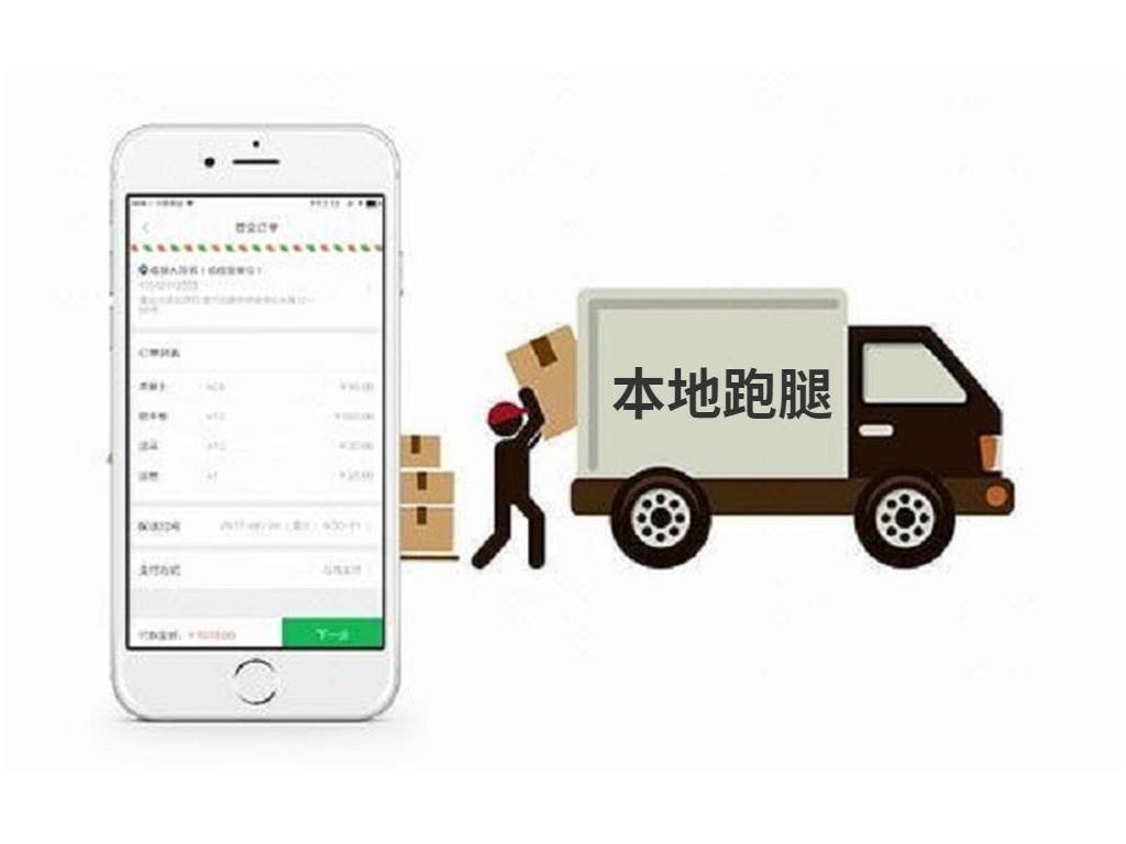 跑腿教学入门零基础,关于同城跑腿服务这几点你得知道