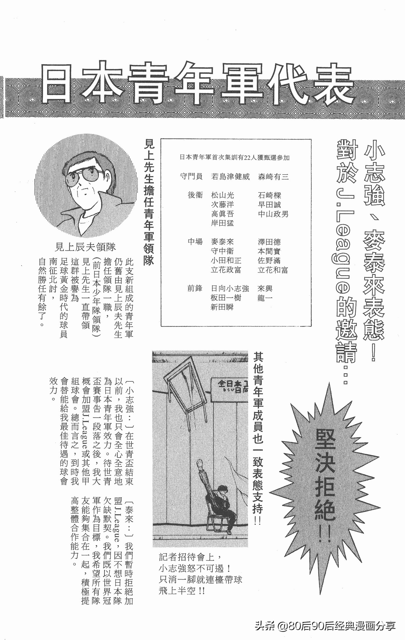 足球小将世青赛3,足球小将世青赛84集