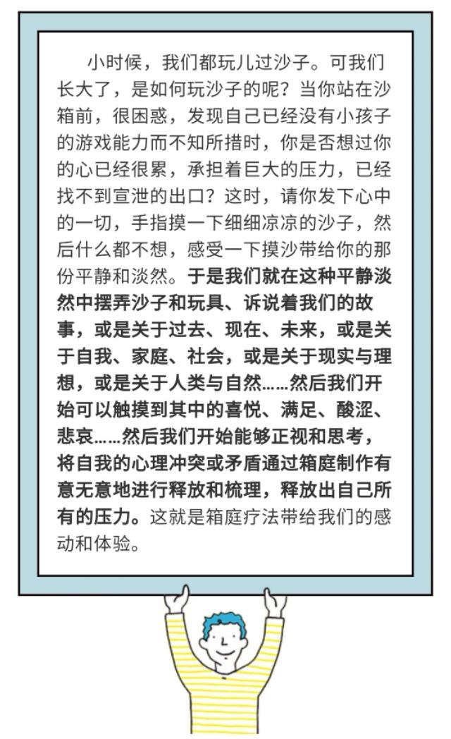 心理医生带你走进心理治疗中的箱庭疗法，一盘沙也能疗愈你？