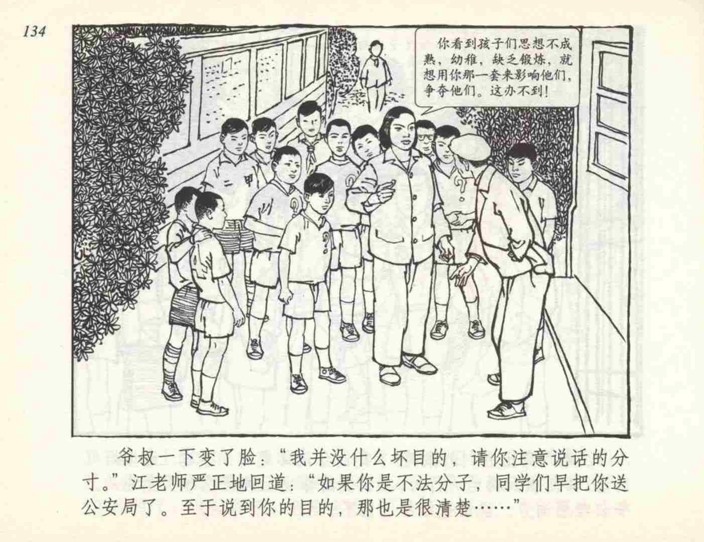 足球运动员名人故事连环画,我与足球的故事连环画