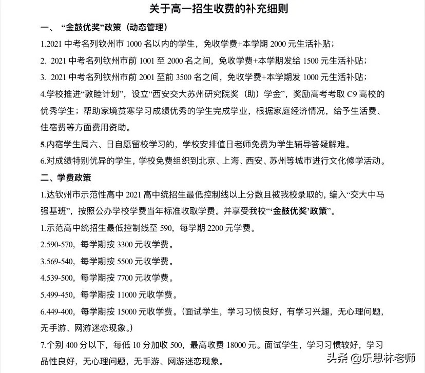 钦州民办学费一览表,钦州文武学校一年学费多少