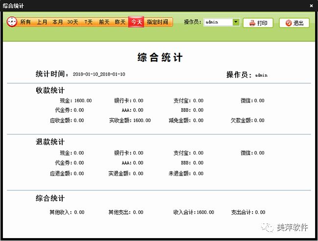 美萍驾校收费管理软件——有效提升驾校管理效率