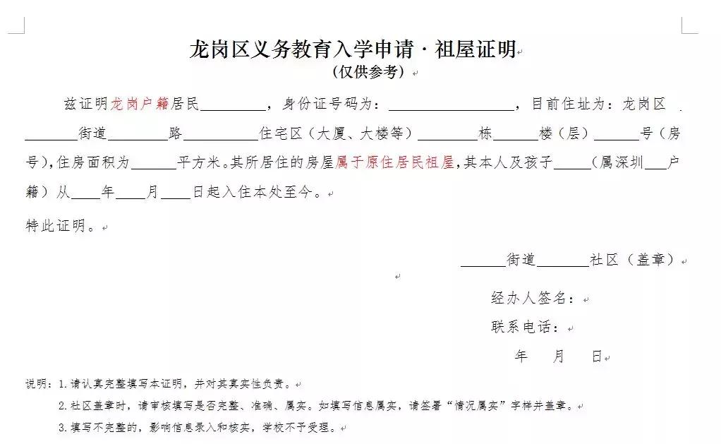 深圳小升初集体宿舍住房证明样式,深圳光明区初中学位申请住房要求