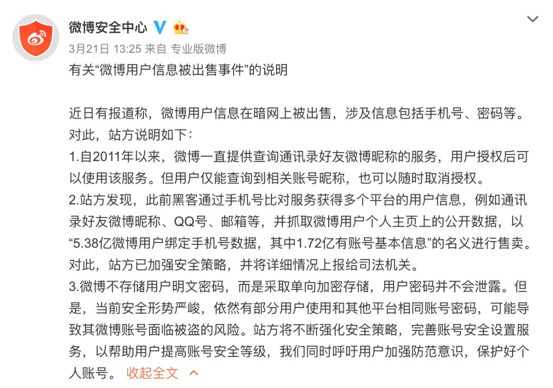 微博数据泄露查询,新浪微博用户数据遭泄露