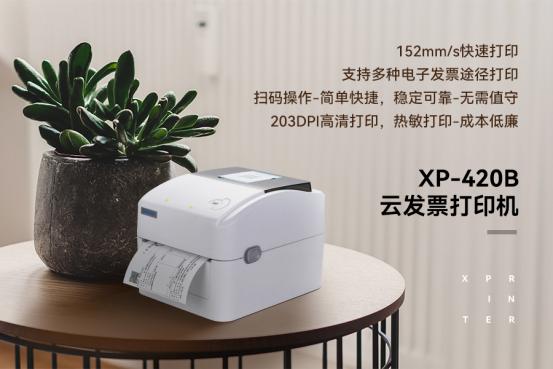 发票打印机一放纸就自动打印,带扫码功能的发票打印机