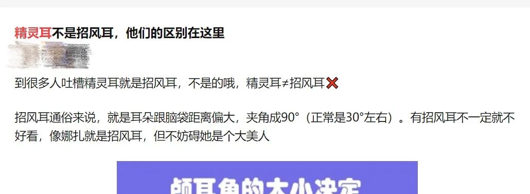 “漫画腿”、“精灵耳”的整容风，为什么越来越失控？