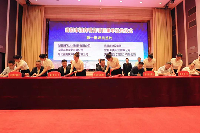 当阳新项目签约,当阳招商引资项目集中开工