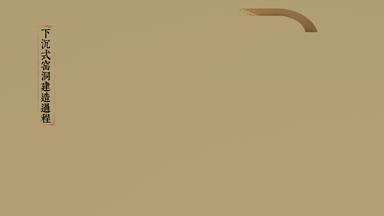 什么是窑洞,什么是双变频冰箱