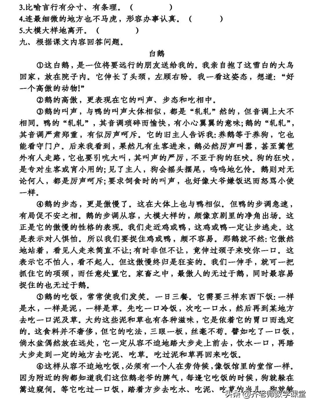 四年级下册第15课白鹅的生字拼音,部编版四年级语文15白鹅课后笔记