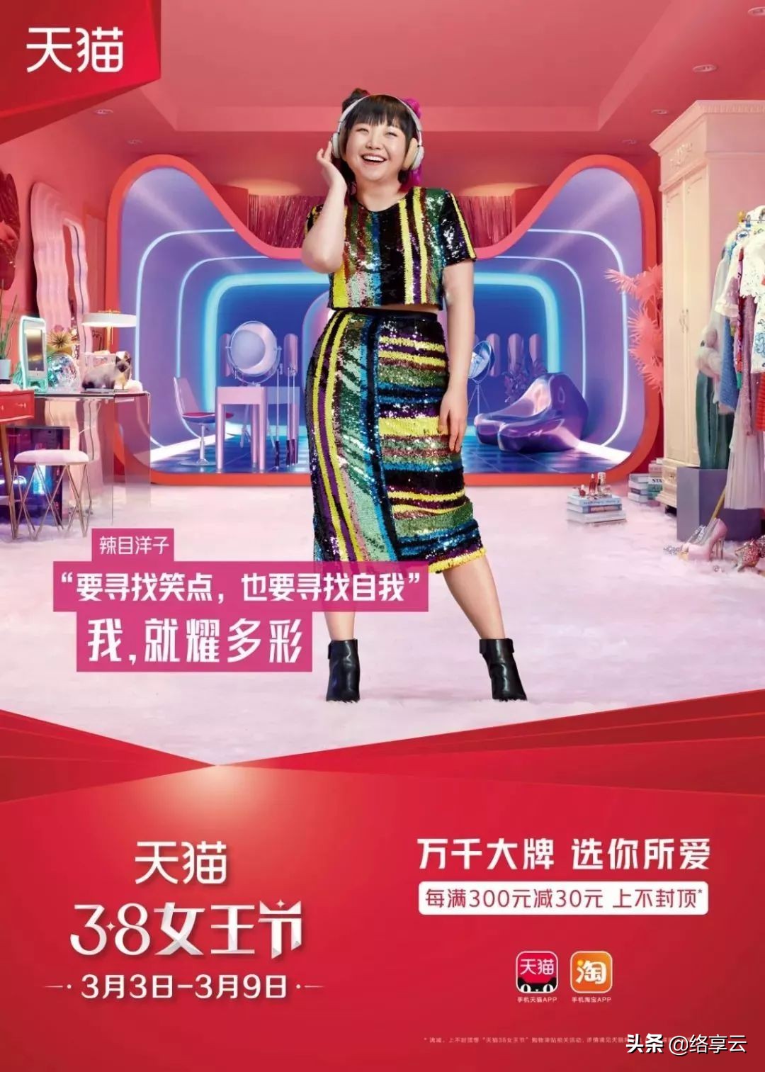 2018天猫女王节营销 (天猫女王节活出你的漂亮)