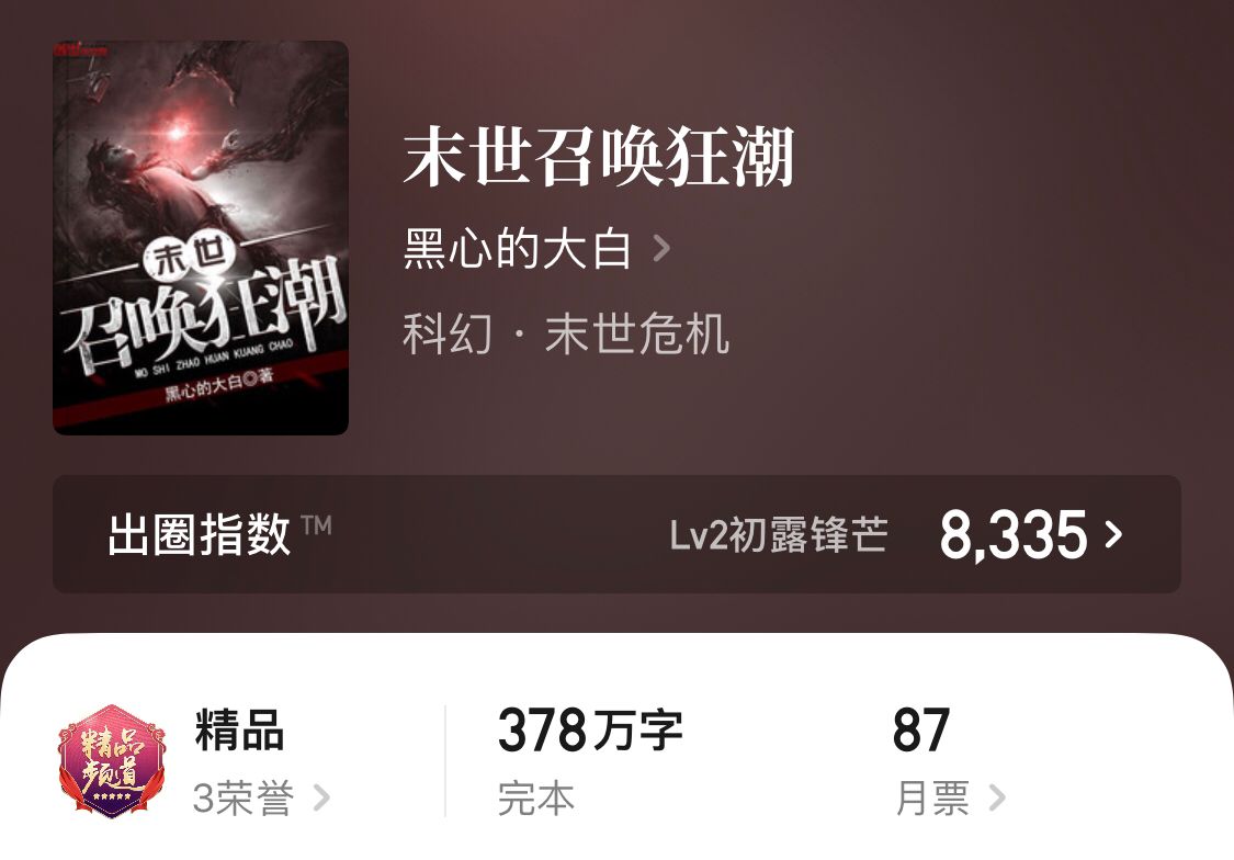 六本近期超火召唤流小说,五本召唤猛将