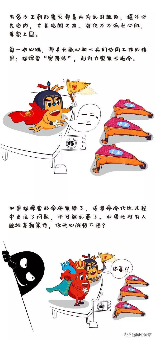 心脏最怕什么？送你几招“破解秘籍”！