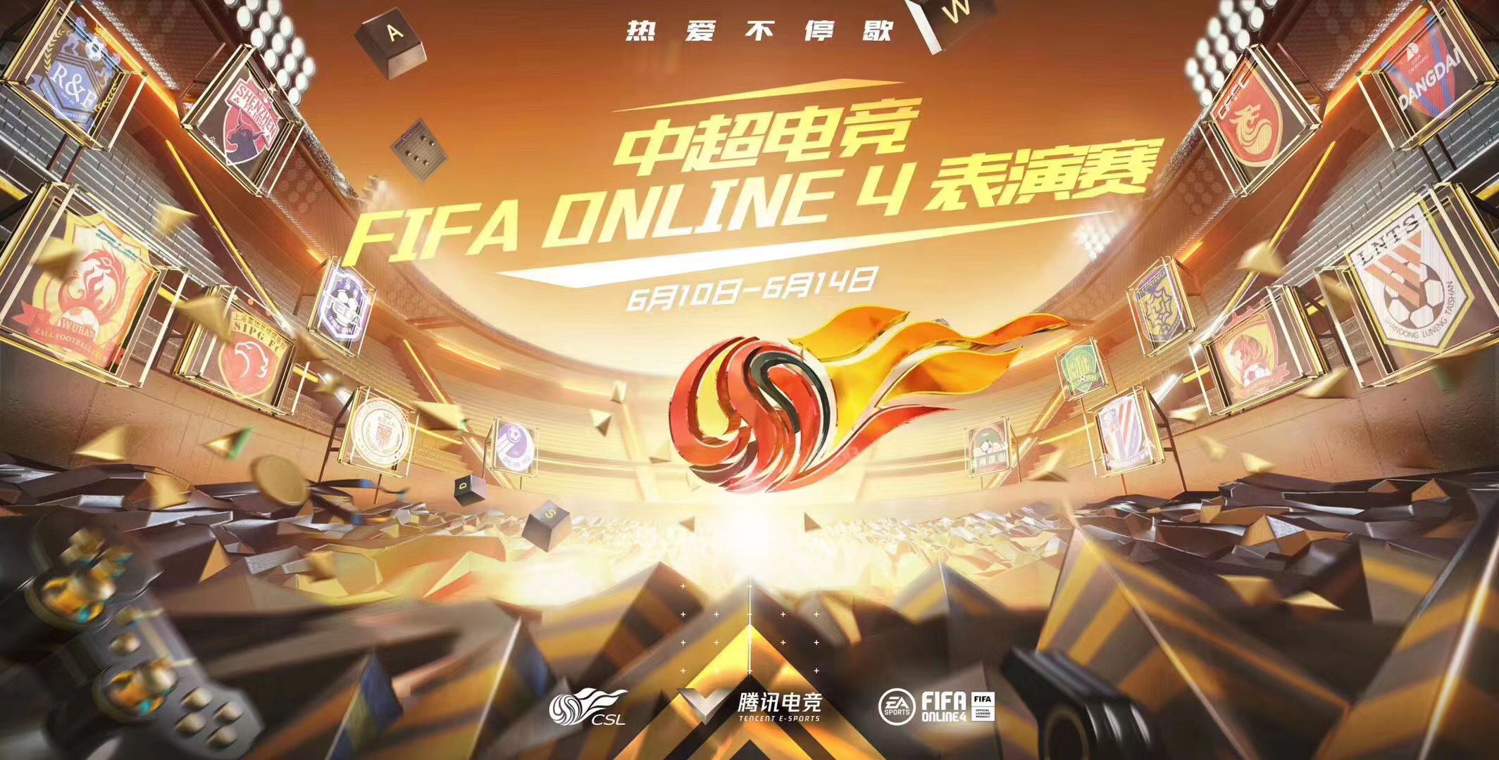 fifaonline4精彩回放,最新fifaonline4竞技场