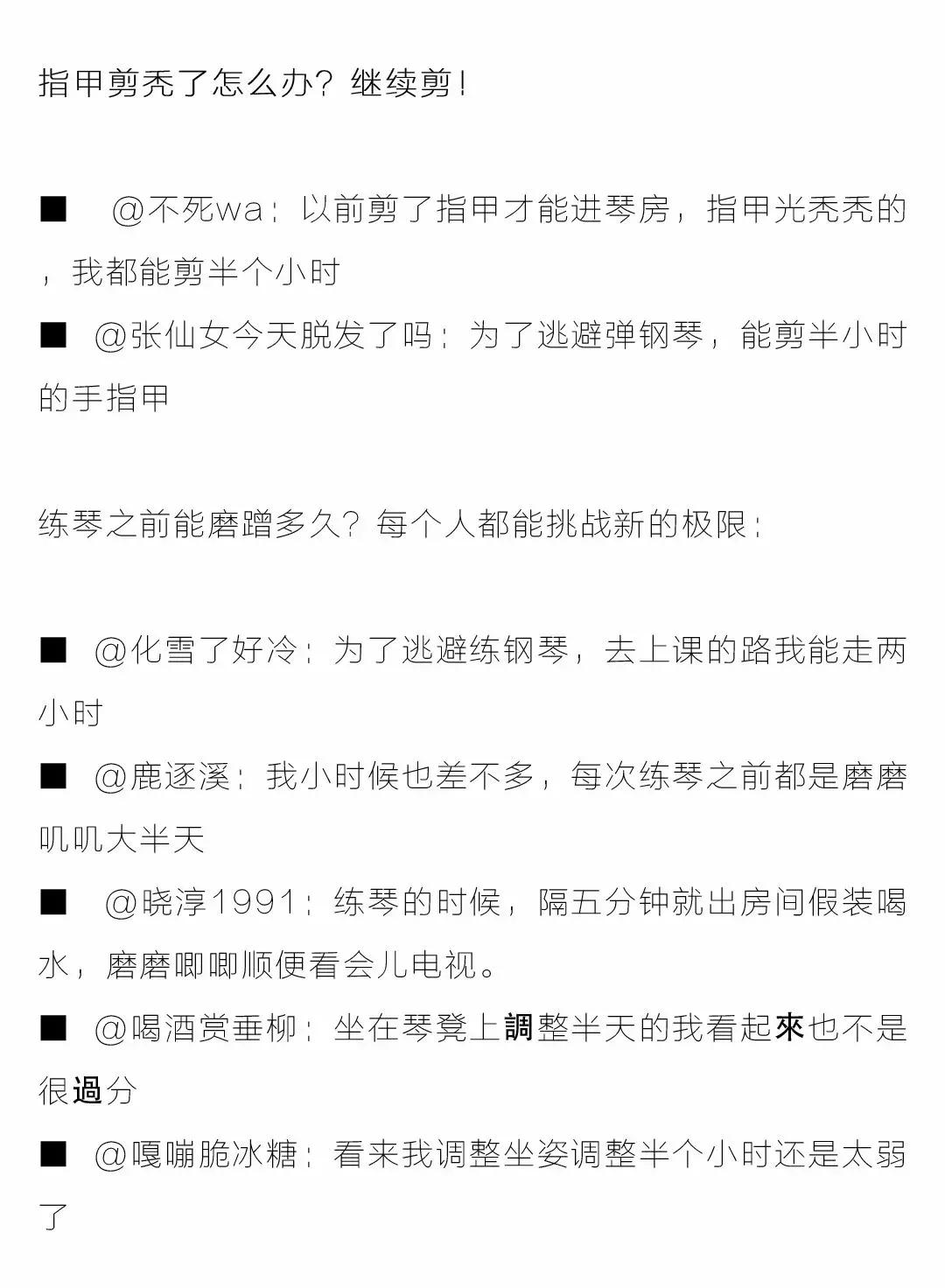 练琴练到心态崩,练琴练到精神失常