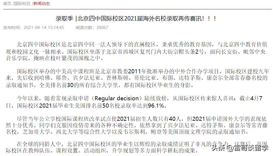 人大附中与北京第四中比较,海淀区人大附中实验学校