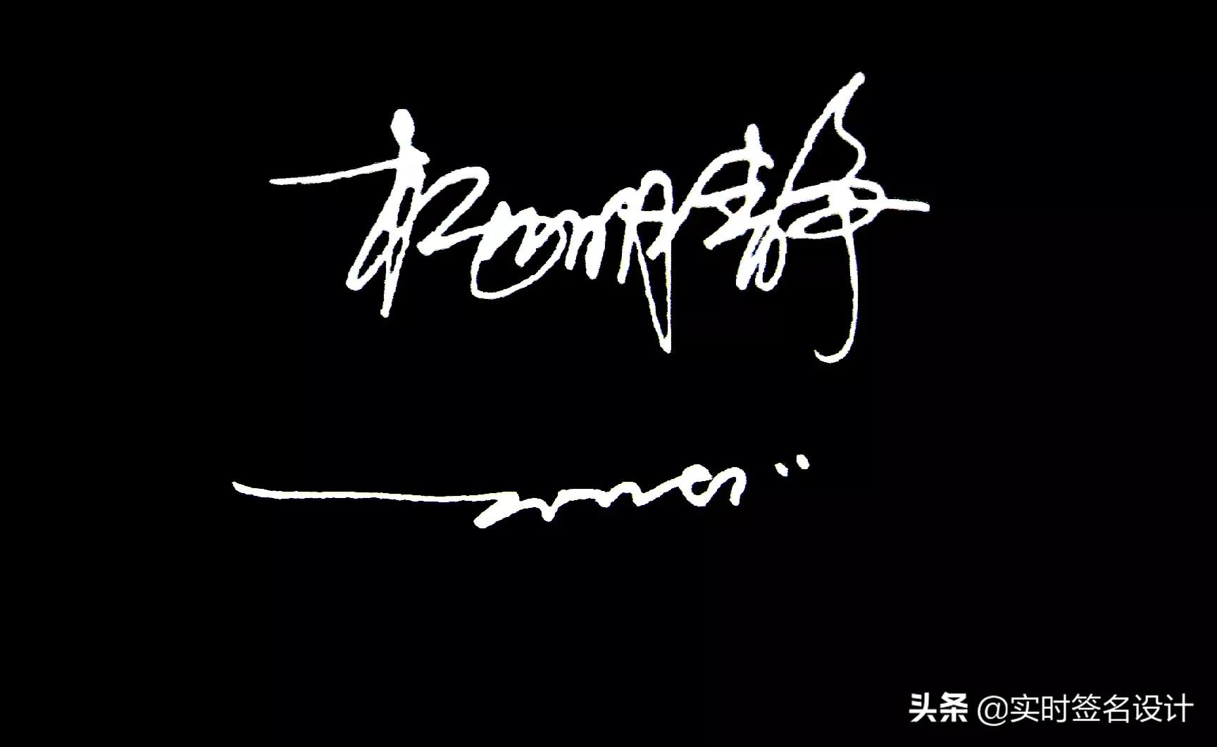 特别个性5字签名设计,2021独一无二简短个性签名