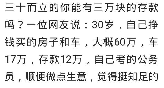 三十而立的你收入多少,三十而立的你有多少存款