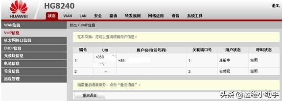 华为hg8021光猫设置,华为光猫hg8040设置教程