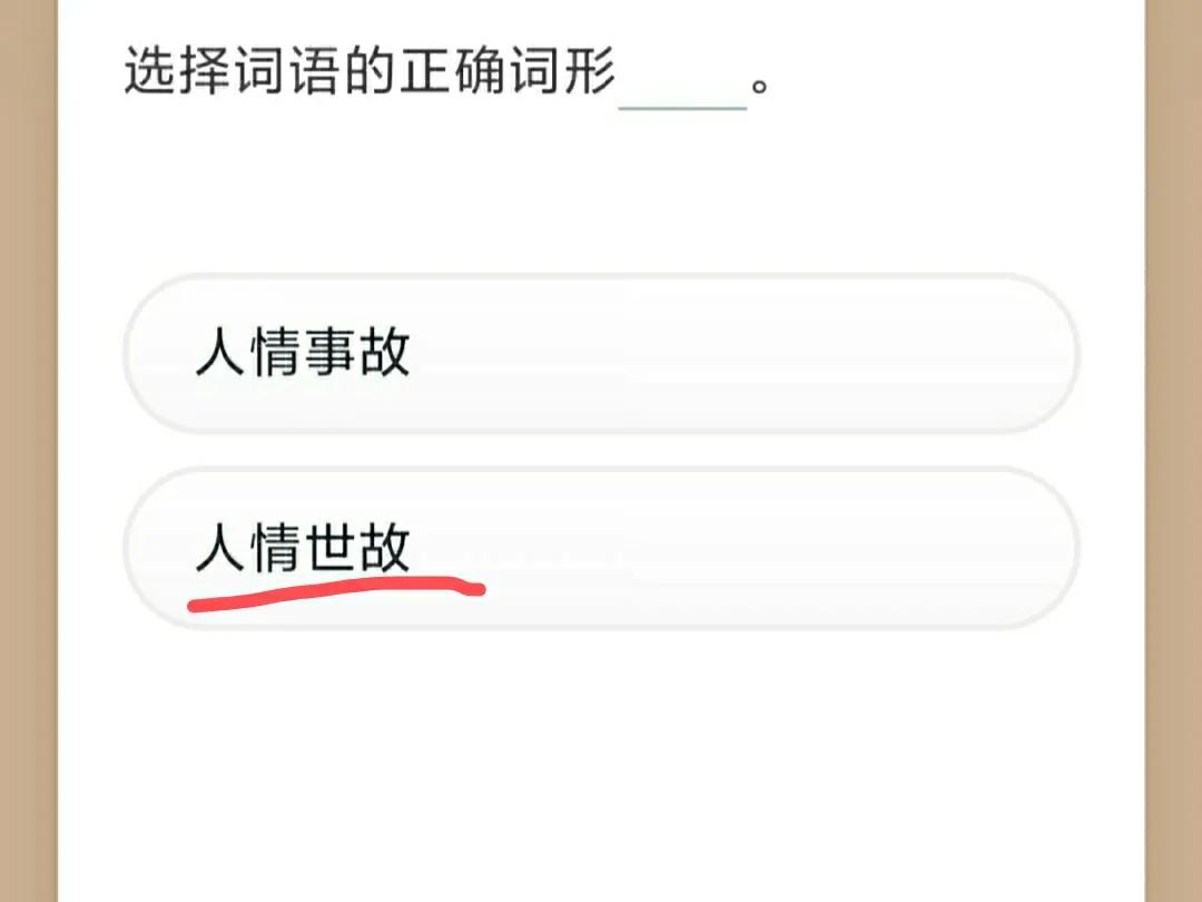学习强国四人赛技巧,学习强国答案1题