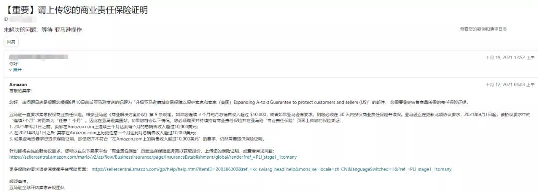 亚马逊卖家责任保险,个人卖家怎么买运费险