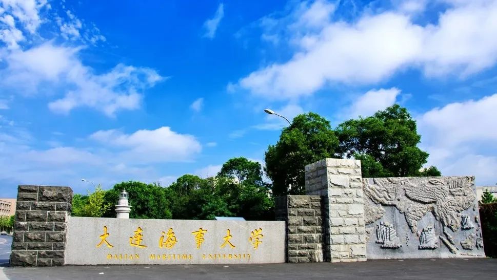权威发布|大连海事大学2020年本科招生章程