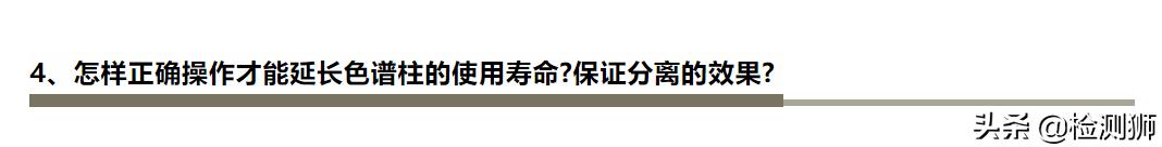 色谱常见问题及答案,色谱分析不稳定的原因