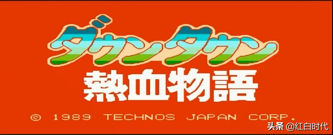 热血系列（六）国夫和他的朋友们