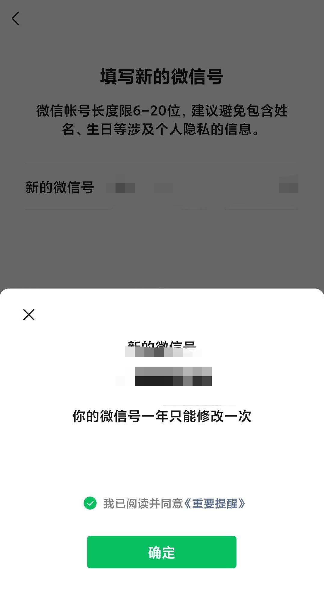 微信改微信号第二次怎么改,微信可以强制改微信号吗