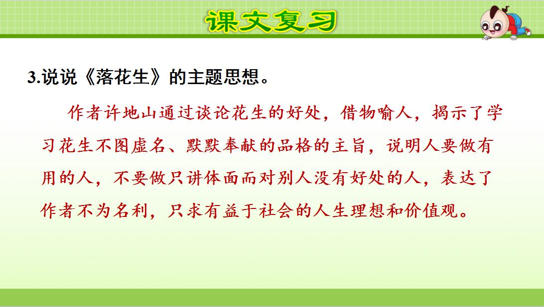 语文复习资料第一单元五年级上册,语文复习第一单元到第五单元