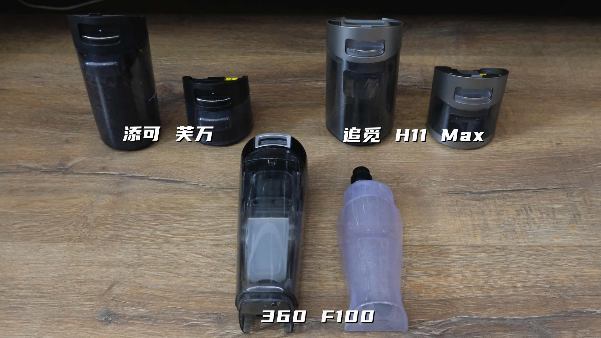 添可追觅洗地机比较,追觅和添可洗地机3.0真实测评