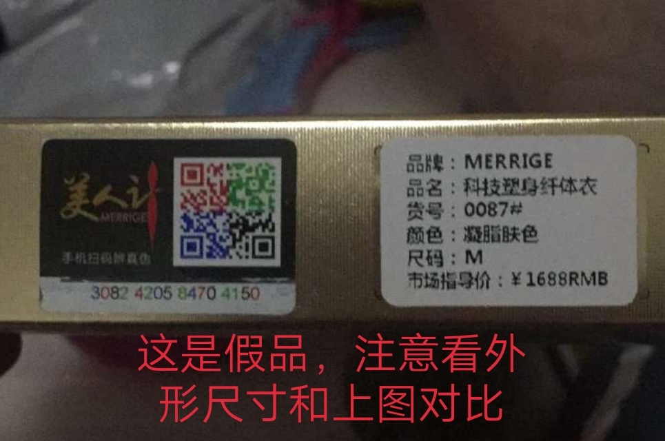 美人计塑身衣如何查询验证真假方法！收藏以备后用