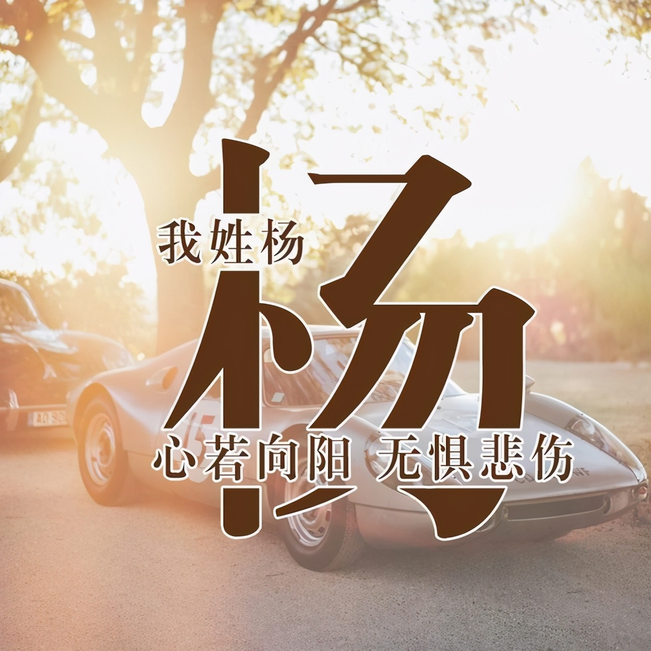 100张好看不常见的微信头像姓氏,钟姓氏微信头像2021最火头像