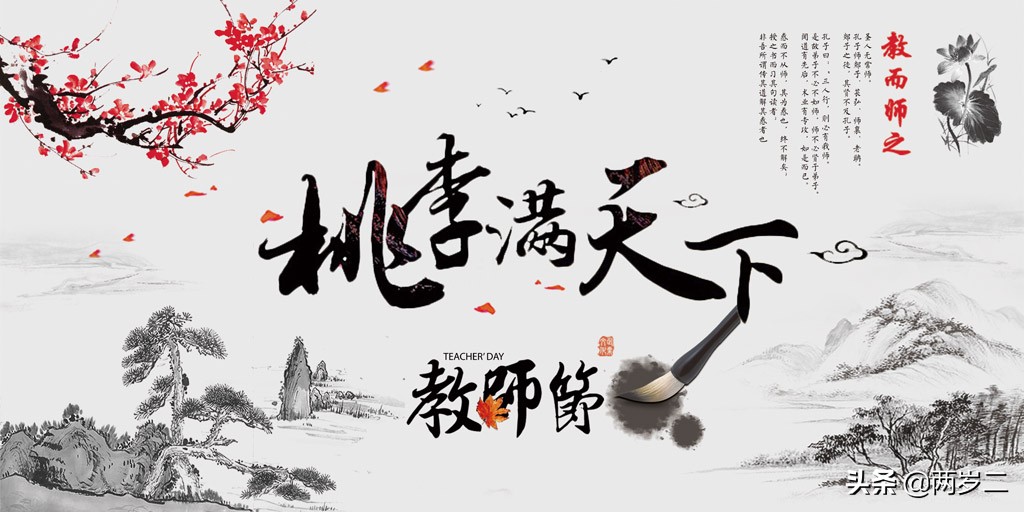 教师节的简短祝福语精选50句,真挚的教师节祝福语大合集51句