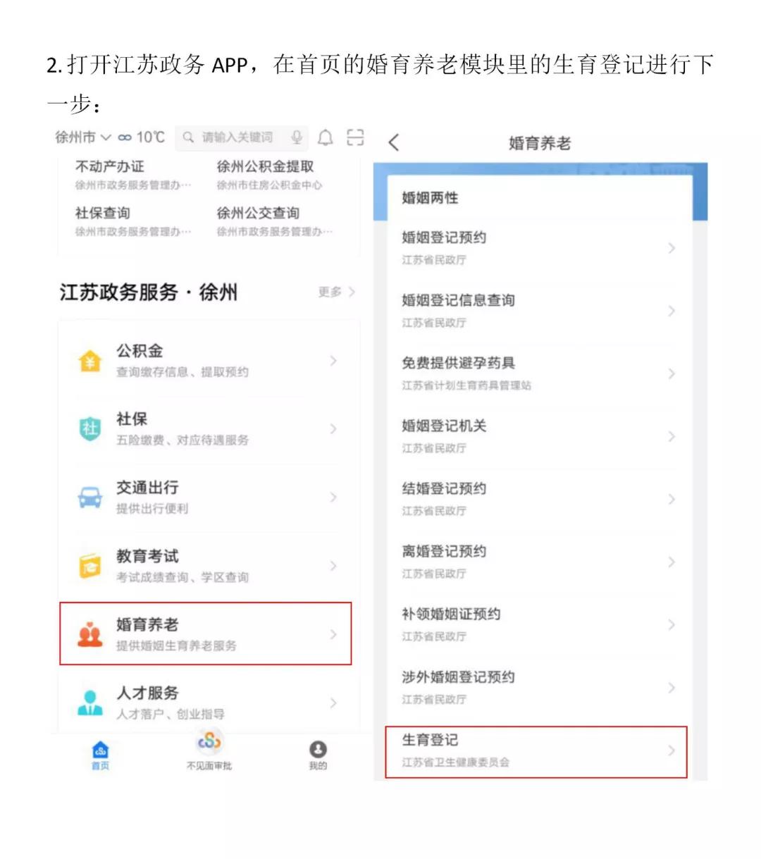 徐州市生育津贴网上申请流程,二孩生育登记网上办理