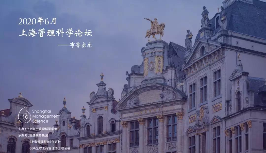 2019中国管理科学学术会议,上海管理科学论坛